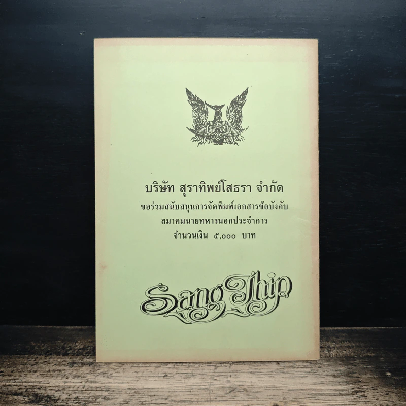 ข้อบังคับสมาคมนายทหารนอกประจำการ พ.ศ.2537 รูปที่ 2