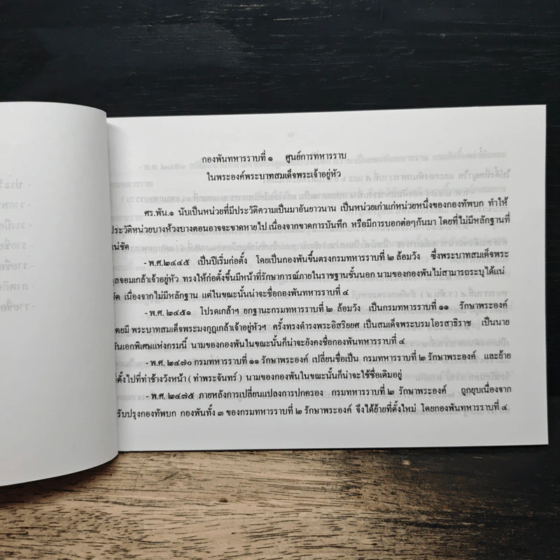 ด้วยรักและผูกพันธ์ - พัน.ร.ศร.รำลึก รูปที่ 7