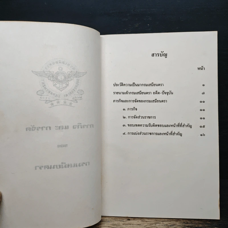 ภารกิจ และ การจัด ของ กรมเมียนตรา รูปที่ 6