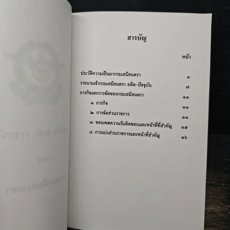 ภารกิจ และ การจัด ของ กรมเมียนตรา รูปที่ 6