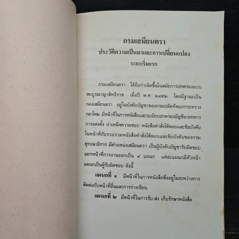ภารกิจ และ การจัด ของ กรมเมียนตรา รูปที่ 7