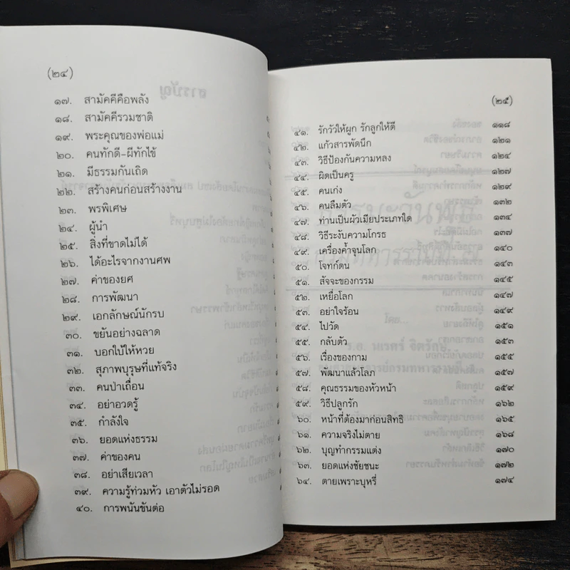 ธรรมะวันพุธ กรมทหารราบที่ 7 รูปที่ 9