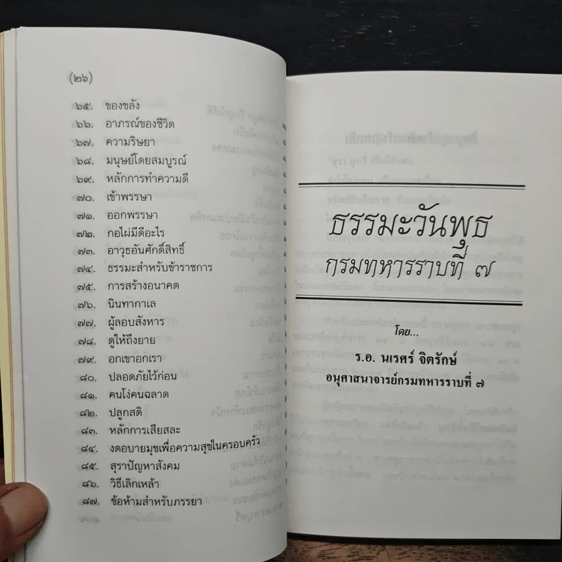 ธรรมะวันพุธ กรมทหารราบที่ 7 รูปที่ 10