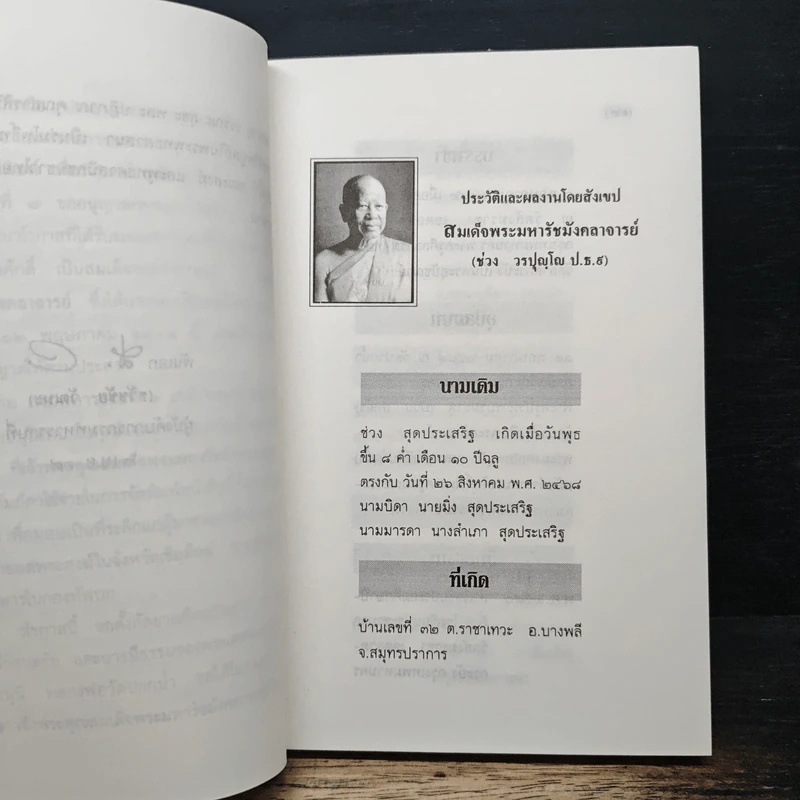 ธรรมะวันพุธ กรมทหารราบที่ 7 รูปที่ 7