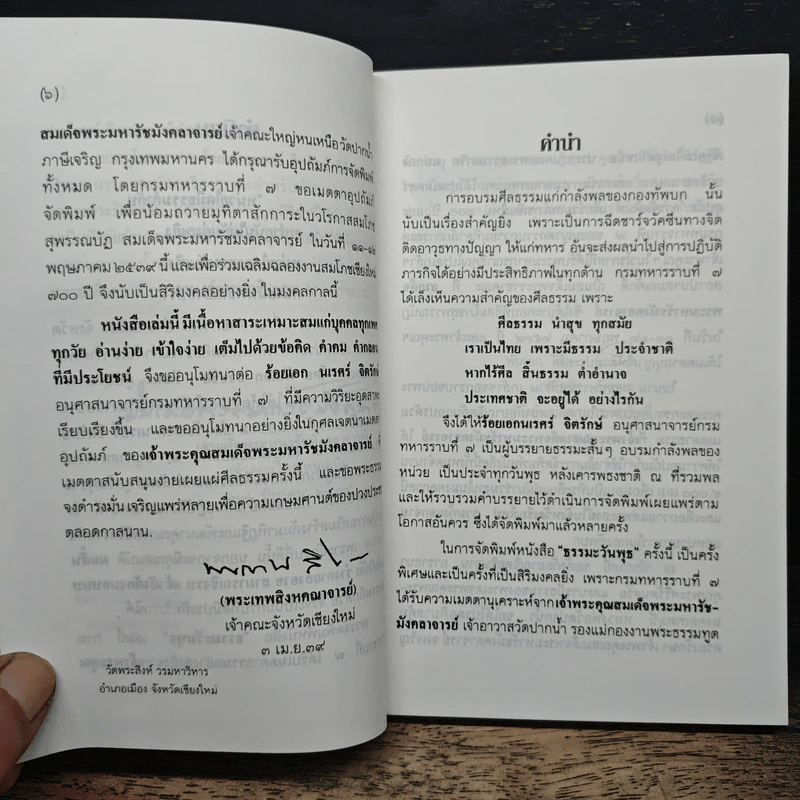 ธรรมะวันพุธ กรมทหารราบที่ 7 รูปที่ 6