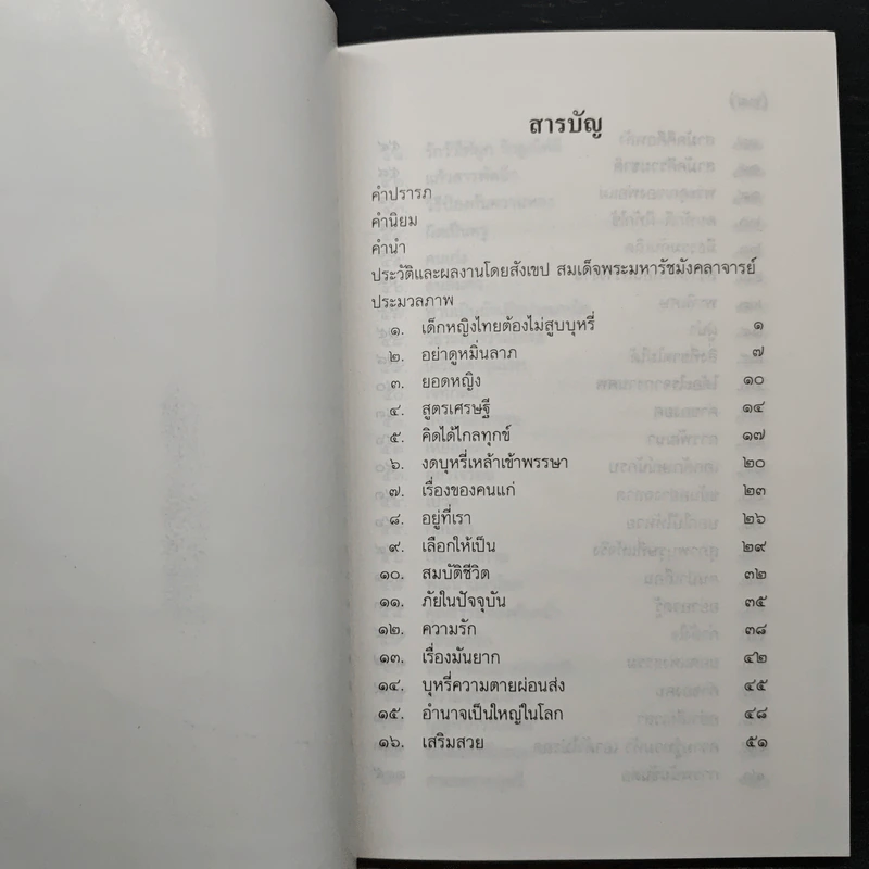ธรรมะวันพุธ กรมทหารราบที่ 7 รูปที่ 8