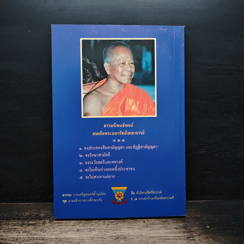 ธรรมะวันพุธ กรมทหารราบที่ 7 รูปที่ 2