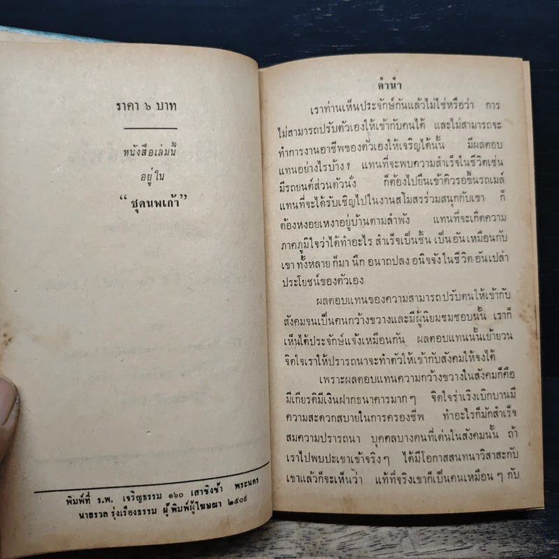เคล็ดลับก้าวไปสู่ความสำเร็จ - พิภพ ตังคณะสิงห์ รูปที่ 7
