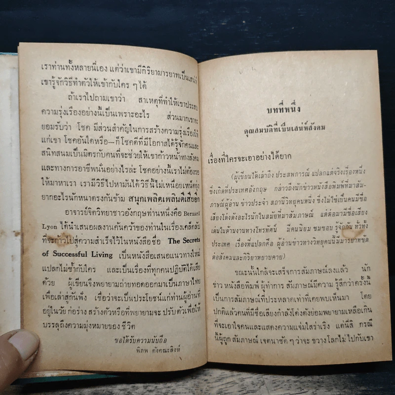 เคล็ดลับก้าวไปสู่ความสำเร็จ - พิภพ ตังคณะสิงห์ รูปที่ 8