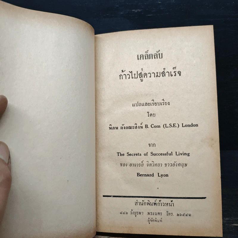 เคล็ดลับก้าวไปสู่ความสำเร็จ - พิภพ ตังคณะสิงห์ รูปที่ 6