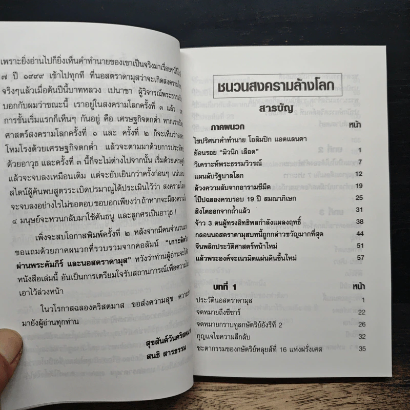 นอสตราดามุส ชนวนสงครามโลก พยากรณ์ตอนสิ้นพิภพ รูปที่ 7