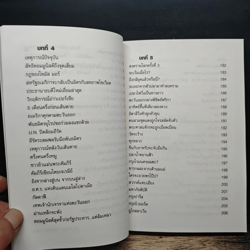 นอสตราดามุส ชนวนสงครามโลก พยากรณ์ตอนสิ้นพิภพ รูปที่ 9