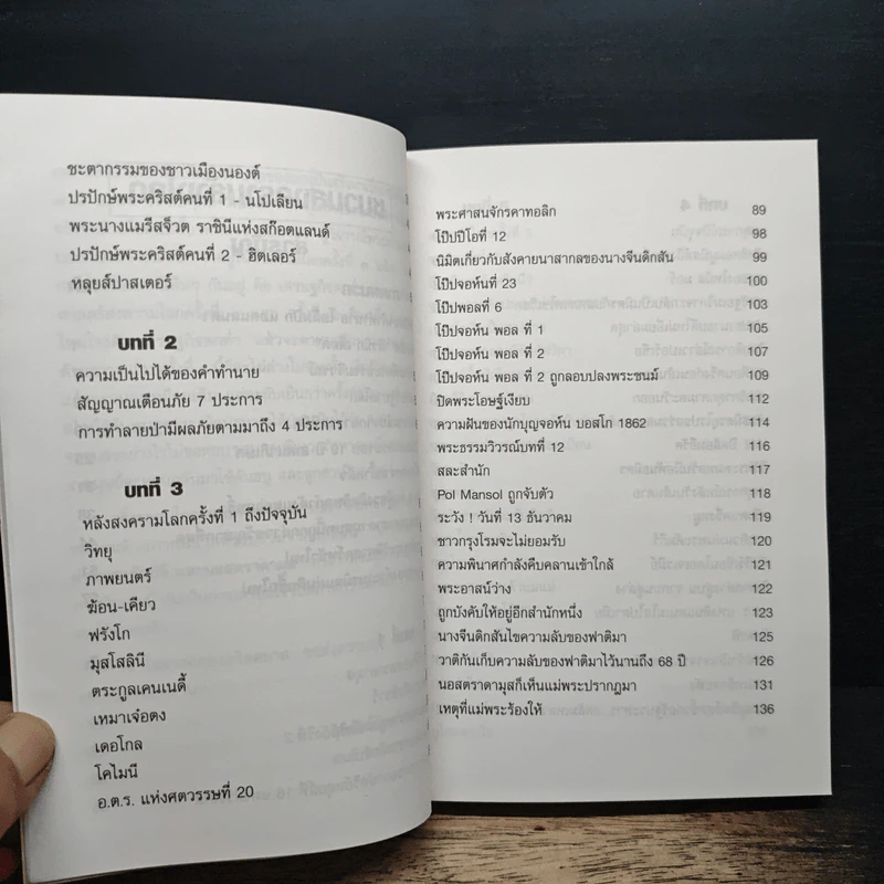 นอสตราดามุส ชนวนสงครามโลก พยากรณ์ตอนสิ้นพิภพ รูปที่ 8