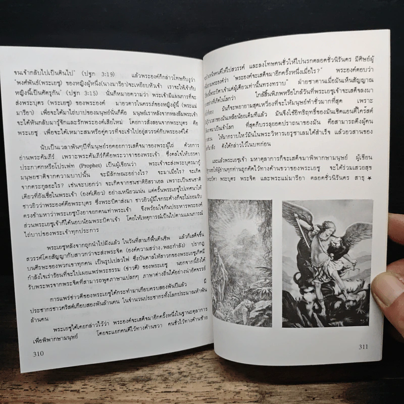 นอสตราดามุส ชนวนสงครามโลก พยากรณ์ตอนสิ้นพิภพ รูปที่ 12