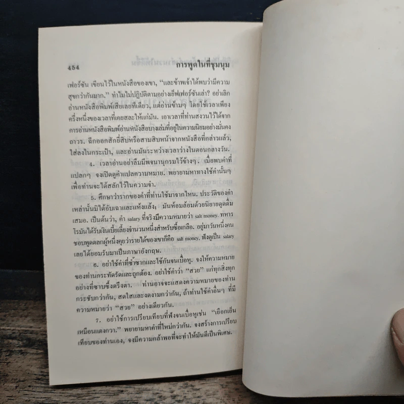 การพูดในที่ชุมนุม - เดล คาร์เนกี รูปที่ 9