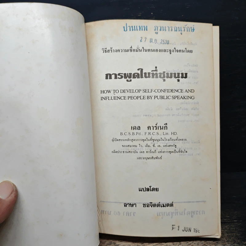 การพูดในที่ชุมนุม - เดล คาร์เนกี รูปที่ 6