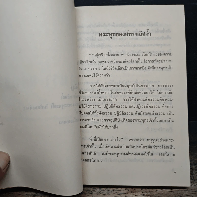 มองเรา มองเขา - พระธรรมนิเทศ (ระแบบ ฐิตญาโณ) รูปที่ 8