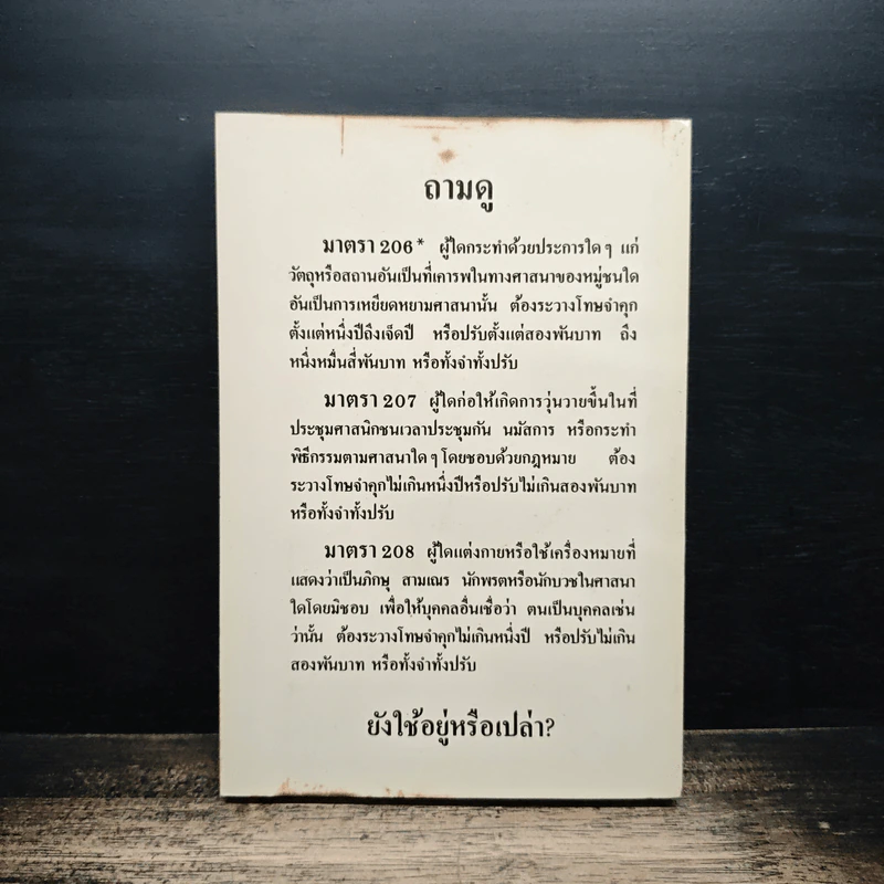 มองเรา มองเขา - พระธรรมนิเทศ (ระแบบ ฐิตญาโณ) รูปที่ 2