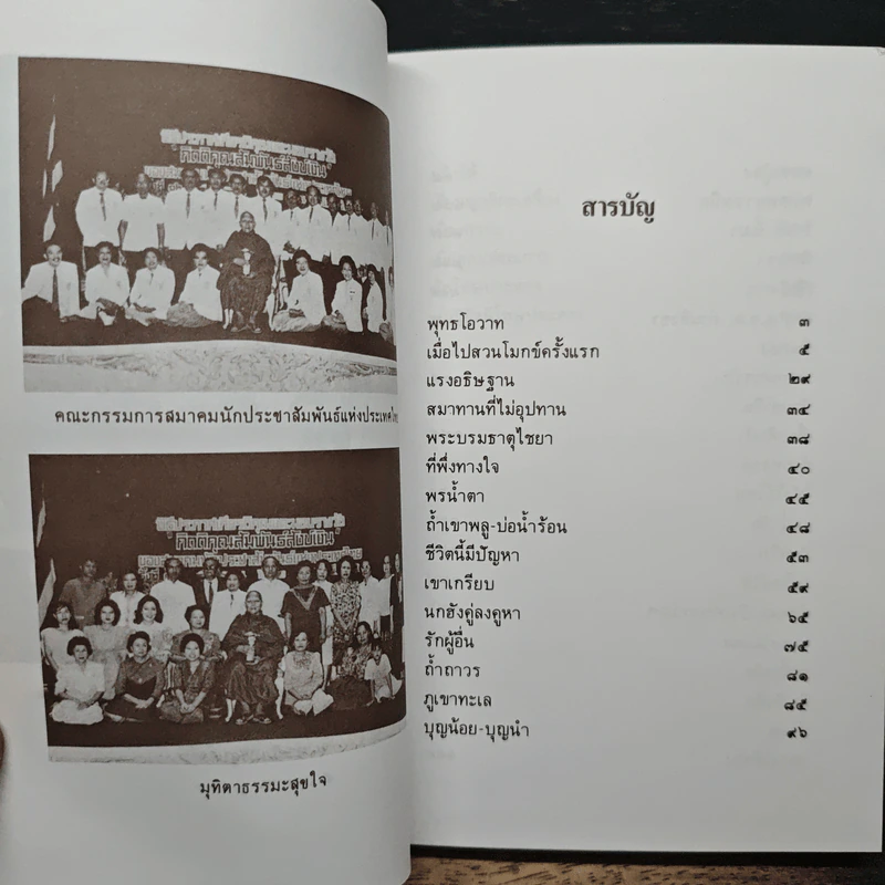 ธุดงค์ข้ามแดน - กิตุติญาโณ ภิกขุ รูปที่ 7