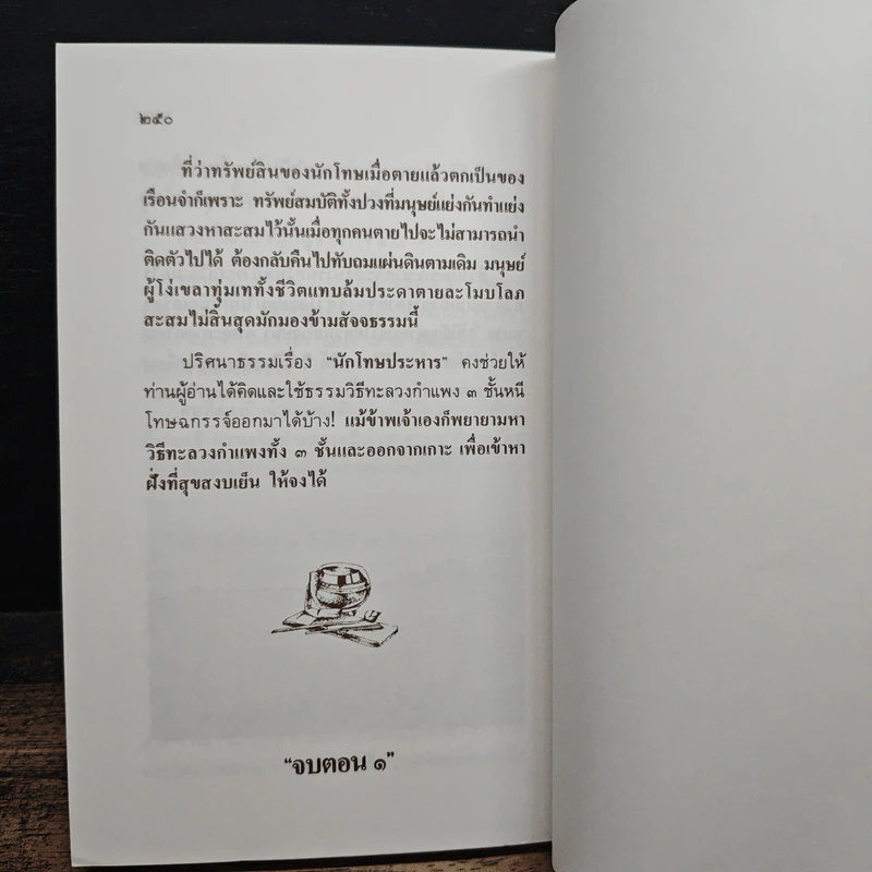 ธุดงค์ข้ามแดน - กิตุติญาโณ ภิกขุ รูปที่ 10
