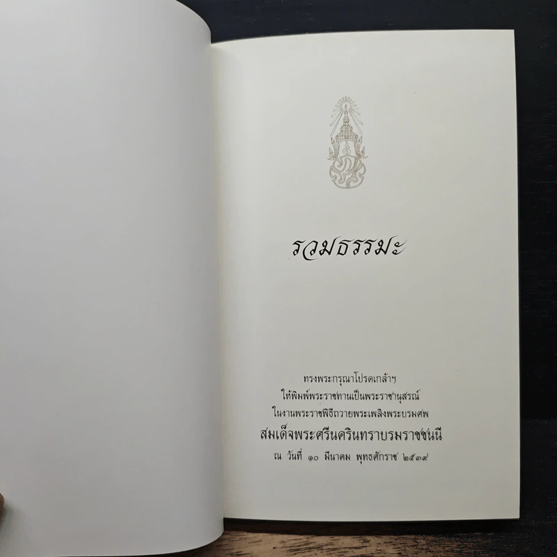 รวมธรรมะ รูปที่ 6