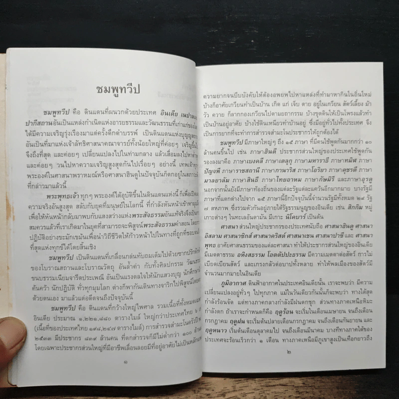 ธุดงค์ข้ามแดน (อินเดีย) ตอน 3 - กิตุติญาโณ ภิกขุ รูปที่ 9