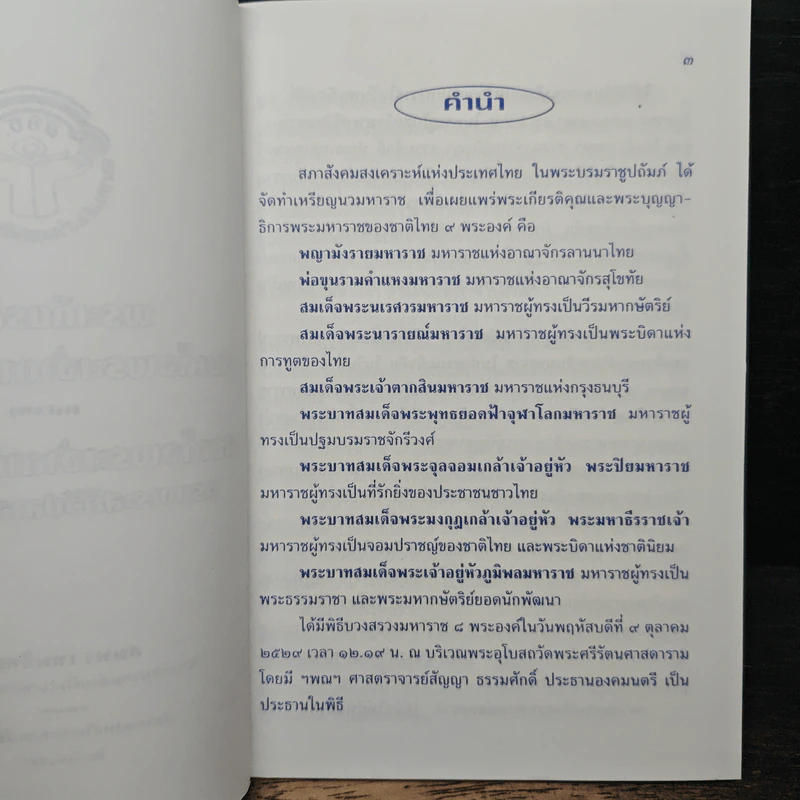 พระเกียรติคุณ สมเด็จพระเจ้าตากสินมหาราช - สมพร เทพสิทธา รูปที่ 6