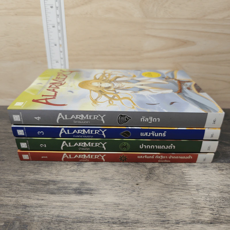 Alarmery 4 เล่มจบ - แสงจันทร์, กัลฐิดา รูปที่ 2