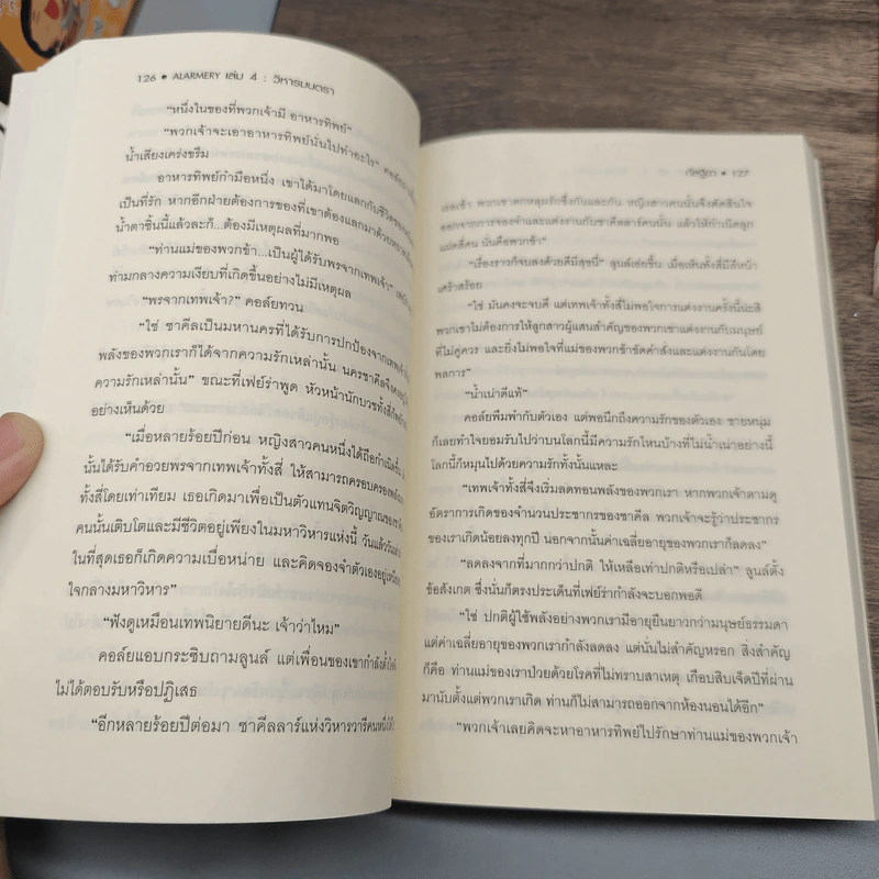 Alarmery 4 เล่มจบ - แสงจันทร์, กัลฐิดา รูปที่ 9