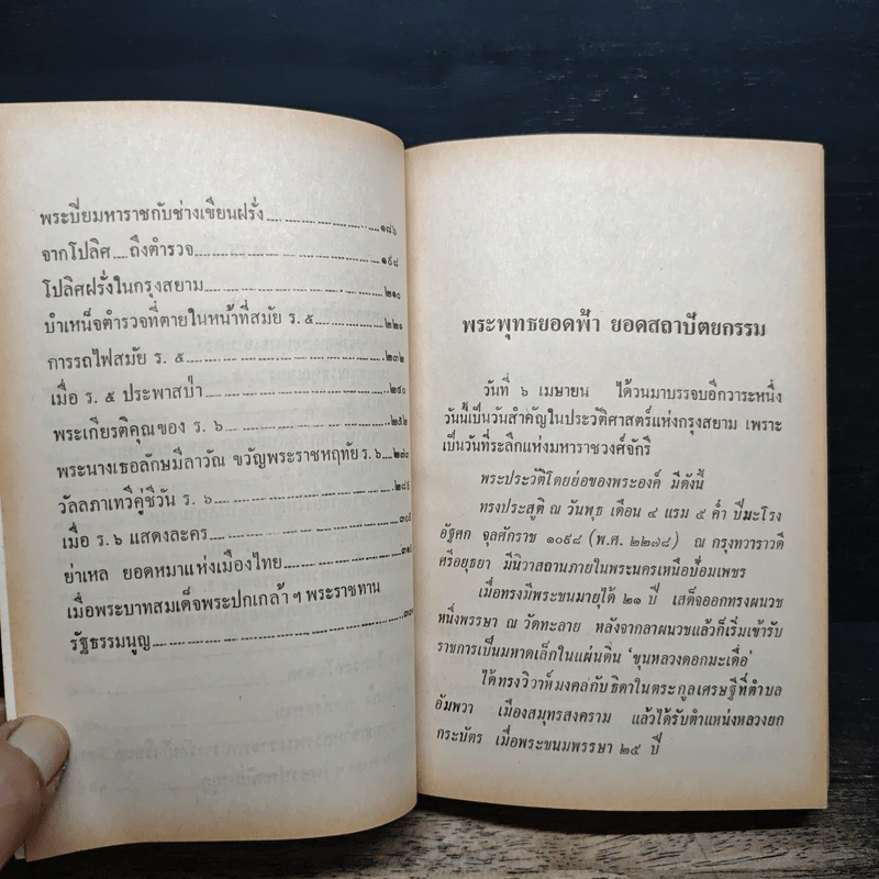 สยามยุครัตนโกสินทร์ - ชาลี เอี่ยมกระสินธุ์ รูปที่ 8