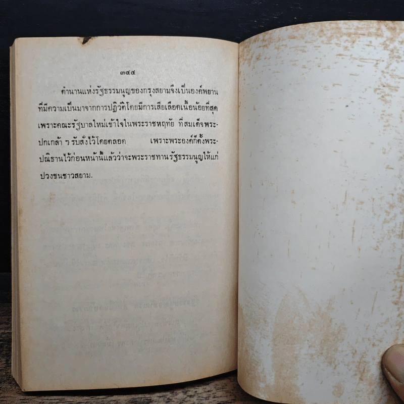 สยามยุครัตนโกสินทร์ - ชาลี เอี่ยมกระสินธุ์ รูปที่ 9