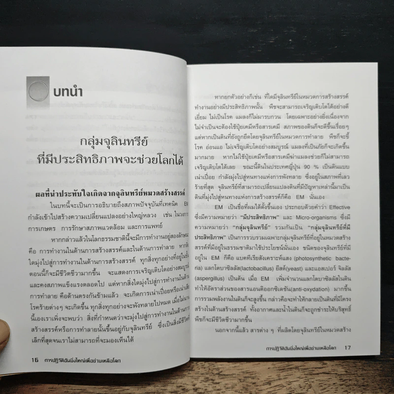 การปฏิวัติอันยิ่งใหญ่เพื่อช่วยเหลือโลก - ศาสตราจารย์ ดร.เทรูโอะ ฮิหงะ รูปที่ 10