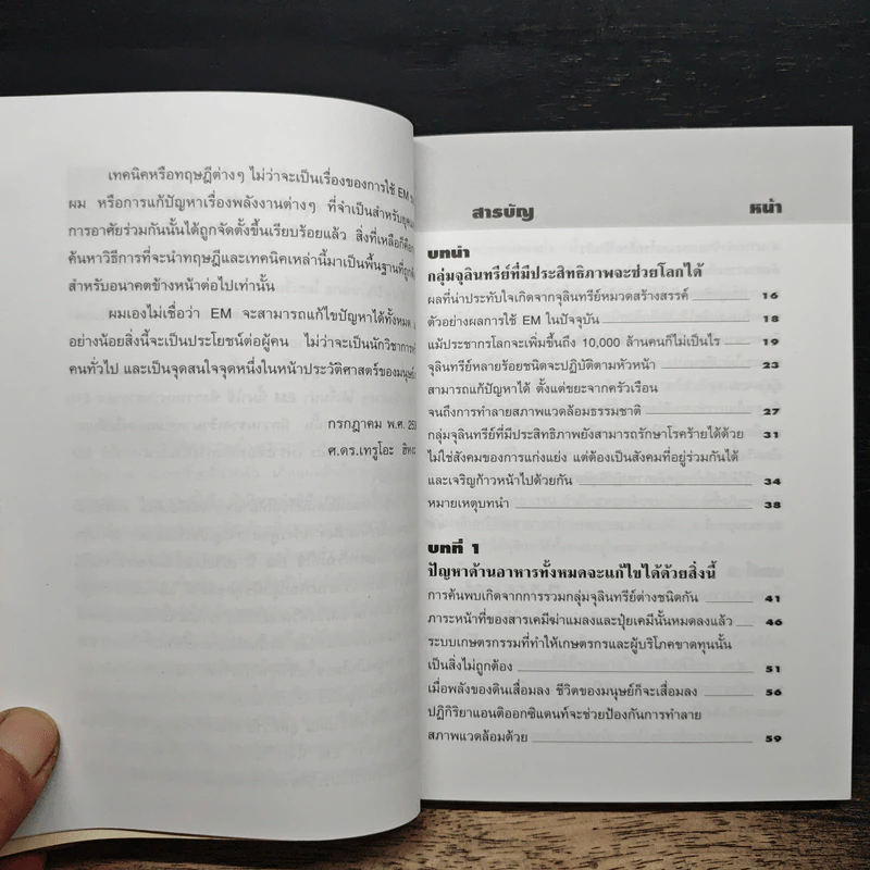 การปฏิวัติอันยิ่งใหญ่เพื่อช่วยเหลือโลก - ศาสตราจารย์ ดร.เทรูโอะ ฮิหงะ รูปที่ 7