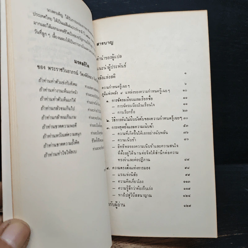 พลังแห่งสติ - Nyānaponika Mahāthera รูปที่ 8
