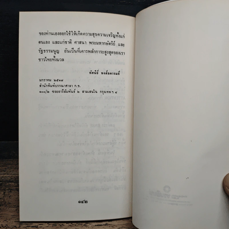 พลังแห่งสติ - Nyānaponika Mahāthera รูปที่ 10