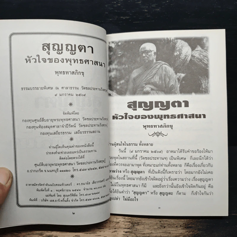 สุญญตา หัวใจของพุทธศาสนา - พุทธทาสภิกขุ รูปที่ 7
