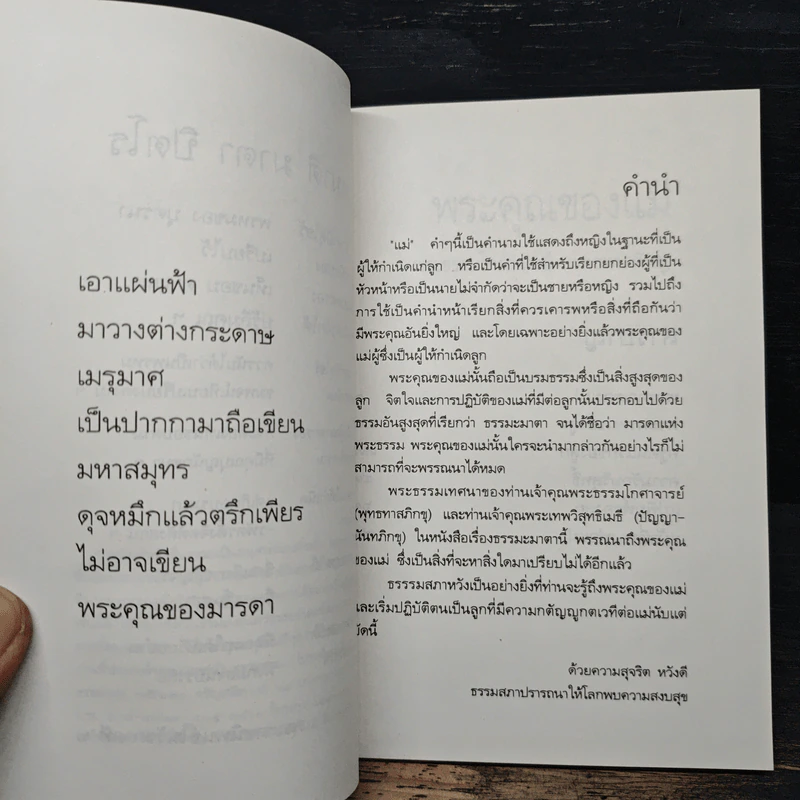 ธรรมะมาตา พระคุณของแม่ พระพรหมของลูก - พระธรรมโกศาจารย์ รูปที่ 7