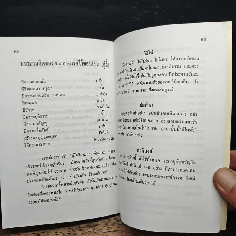 นิมิตพิศวง เล่มที่ 7 พระธาตุกล่องข้าวน้อยและศึกบางระจัน รูปที่ 8