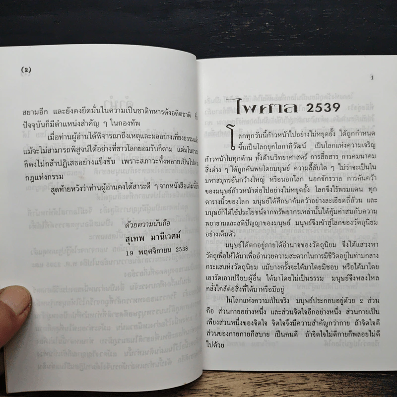 นิมิตพิศวง เล่มที่ 7 พระธาตุกล่องข้าวน้อยและศึกบางระจัน รูปที่ 7