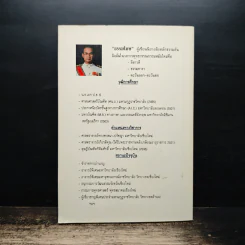 ธรรมหรรษา - ธรรมโฆษ รูปที่ 2