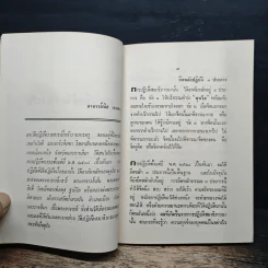 สมาธิเพื่อชีวิตประจำวัน - พิศ เงาเกาะ รูปที่ 7