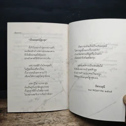 คู่มือการปฏิบัติธรรม - อิสระมุนี รูปที่ 7
