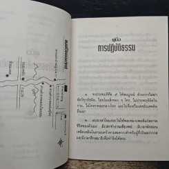 คู่มือการปฏิบัติธรรม - อิสระมุนี รูปที่ 6