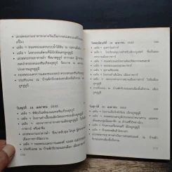 มุ่งไกลในรอยทราย - สิรินธร รูปที่ 9