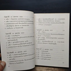 มุ่งไกลในรอยทราย - สิรินธร รูปที่ 8