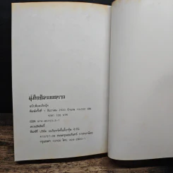 มุ่งไกลในรอยทราย - สิรินธร รูปที่ 11