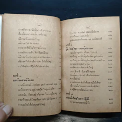 กุศโลบายสร้างความยิ่งใหญ่ - พลตรีหลวงวิจิตรวาทการ รูปที่ 9