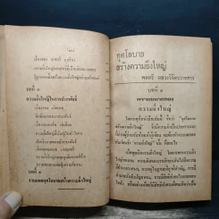 กุศโลบายสร้างความยิ่งใหญ่ - พลตรีหลวงวิจิตรวาทการ รูปที่ 11