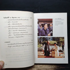 คืนฟ้าใส - สิรินธร รูปที่ 9
