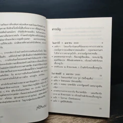 มุ่งไกลในรอยทราย - สิรินธร รูปที่ 6